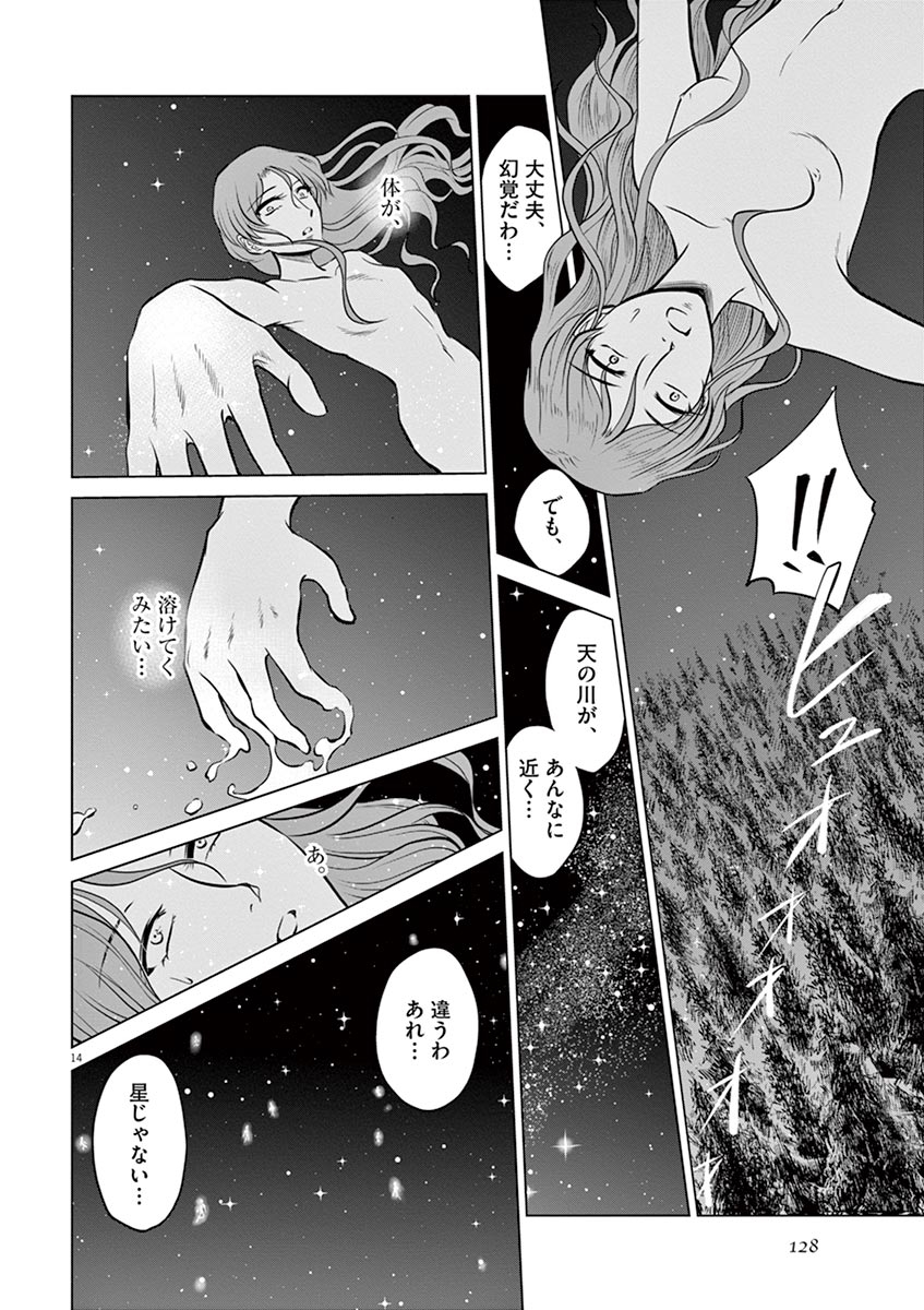 Hengoku no Schwester Chapter 24 14ページ