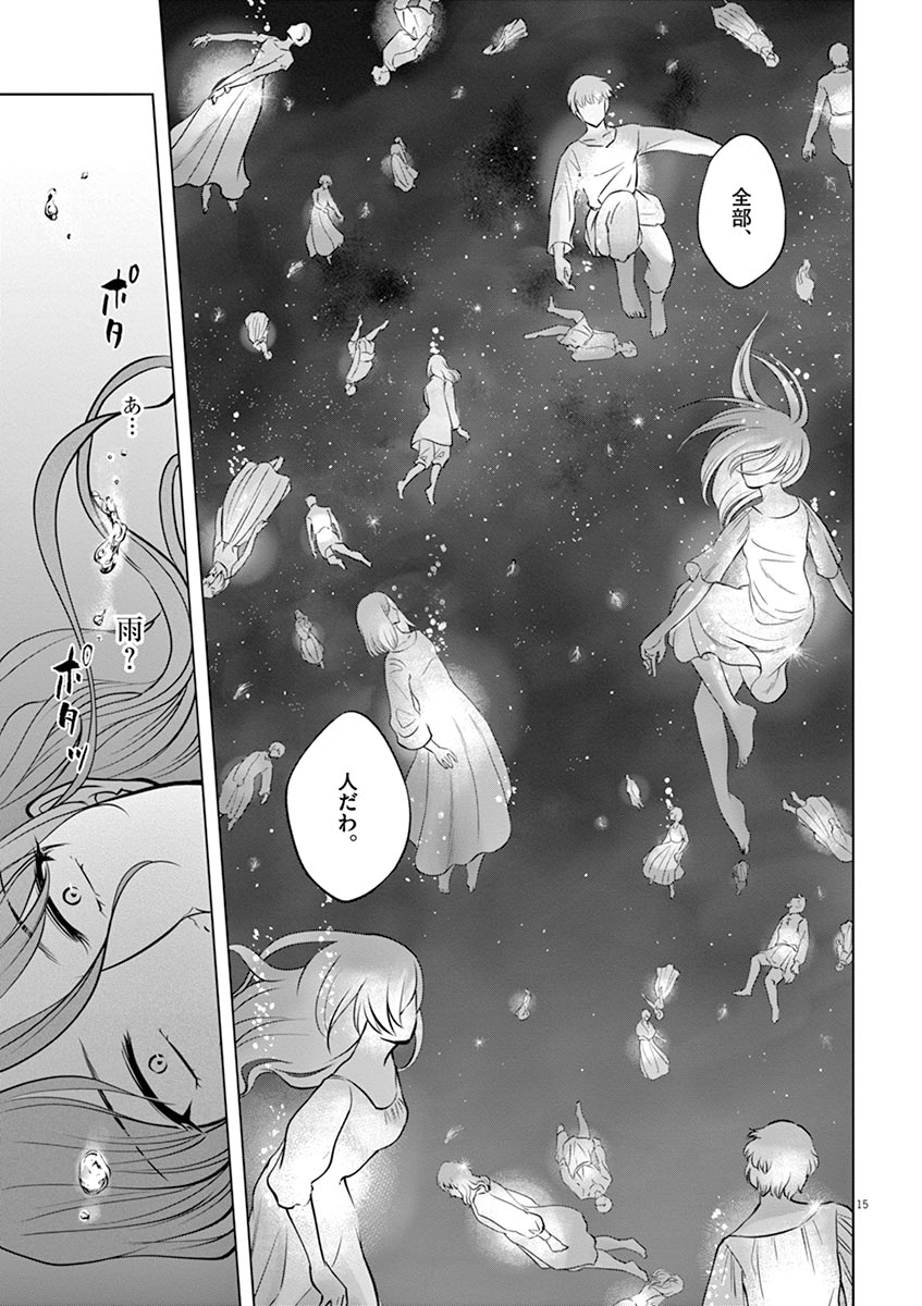 Hengoku no Schwester Chapter 24 15ページ