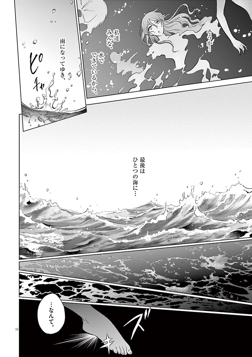 Hengoku no Schwester Chapter 24 16ページ