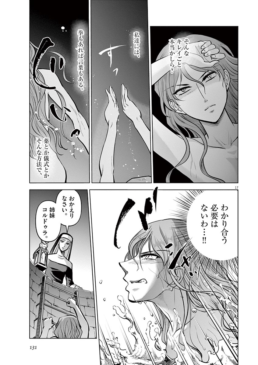 Hengoku no Schwester Chapter 24 17ページ
