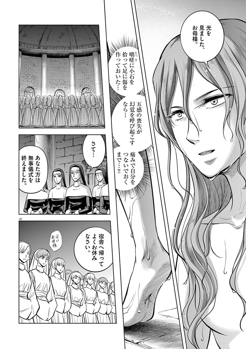 Hengoku no Schwester Chapter 24 18ページ