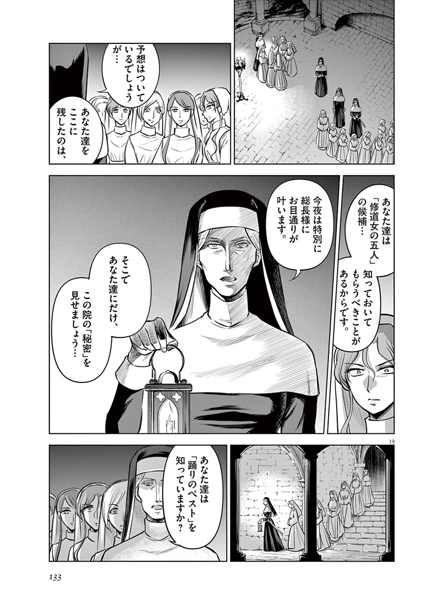 Hengoku no Schwester Chapter 24 19ページ