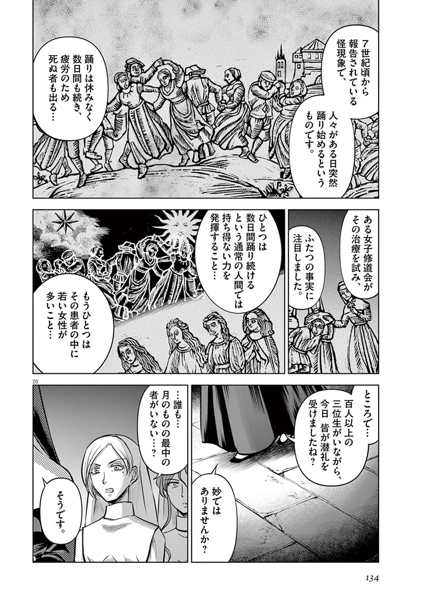 Hengoku no Schwester Chapter 24 20ページ