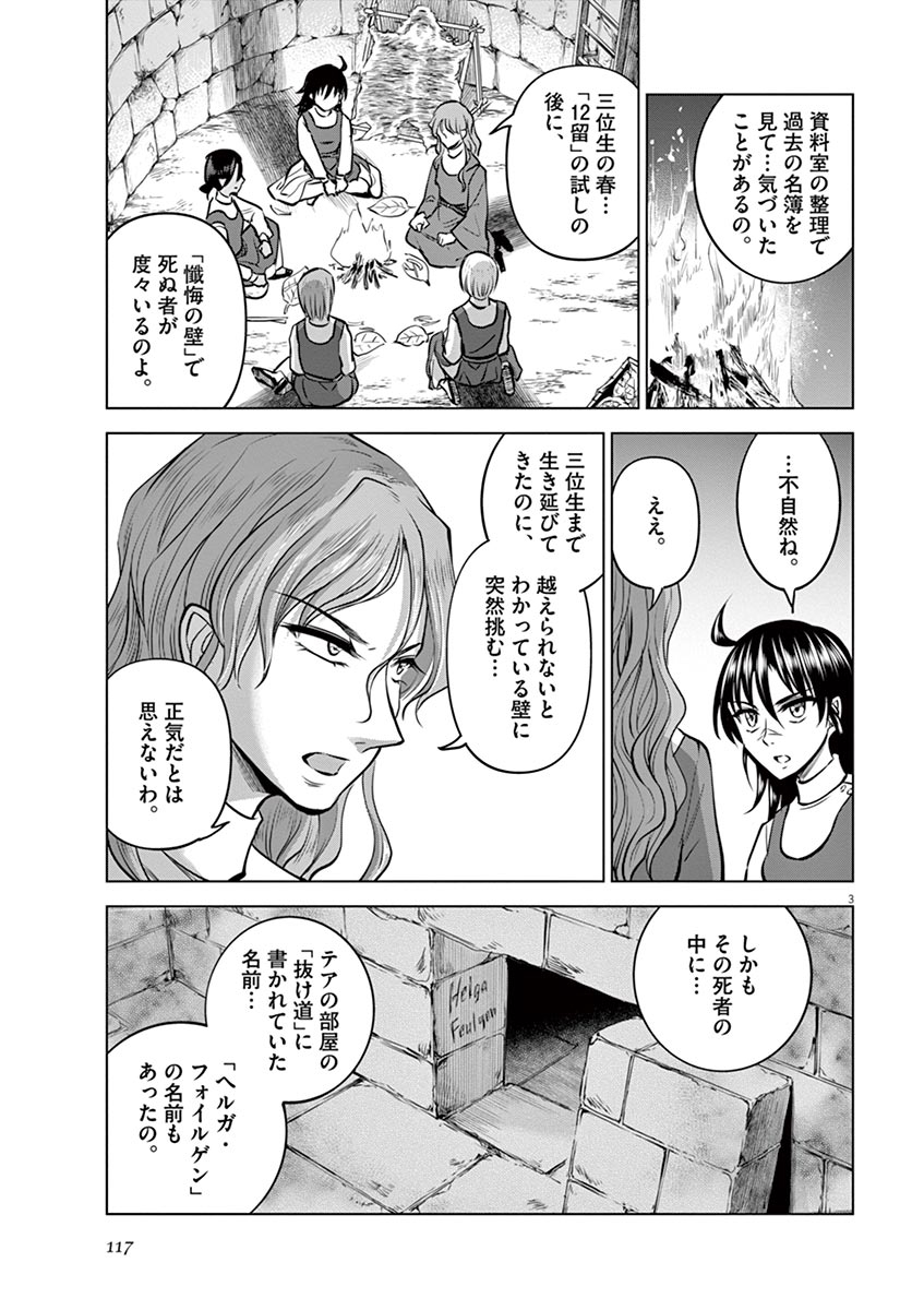 Hengoku no Schwester Chapter 24 3ページ