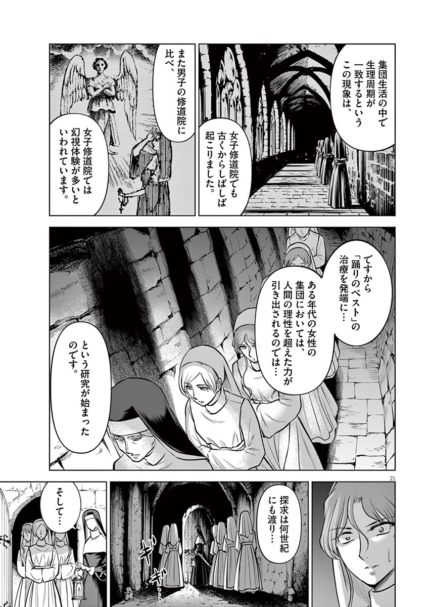 Hengoku no Schwester Chapter 24 21ページ