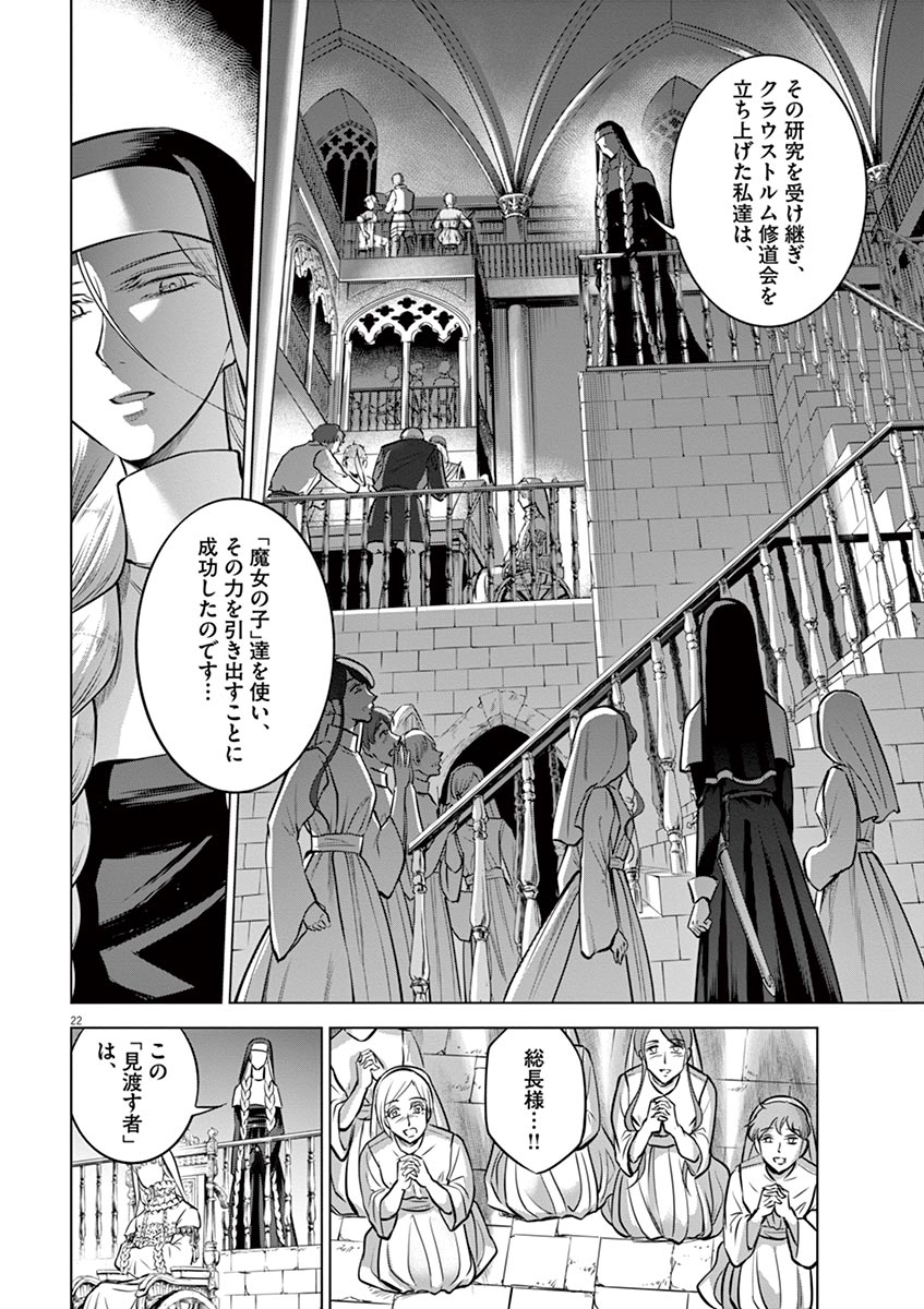 Hengoku no Schwester Chapter 24 22ページ