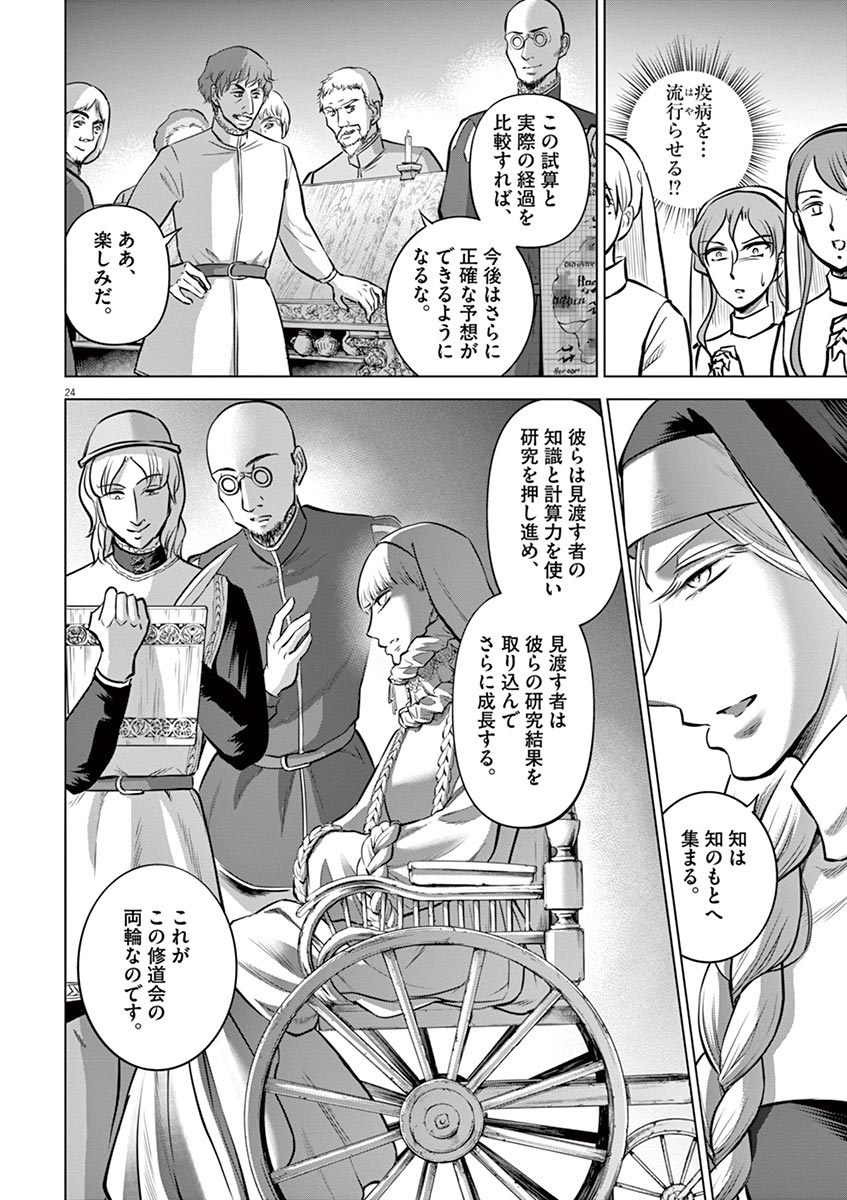 Hengoku no Schwester Chapter 24 24ページ