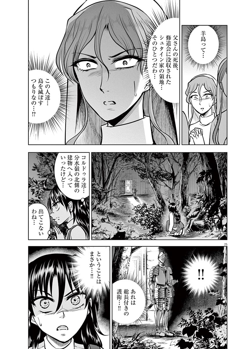 Hengoku no Schwester Chapter 24 25ページ