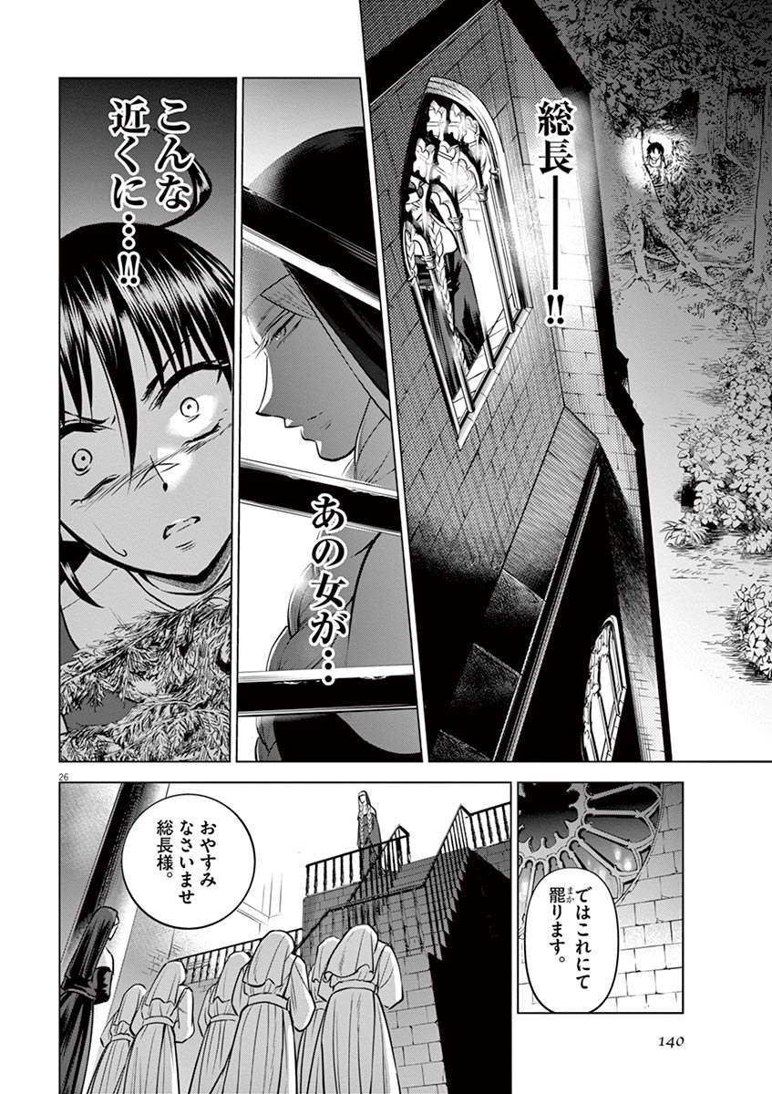Hengoku no Schwester Chapter 24 26ページ
