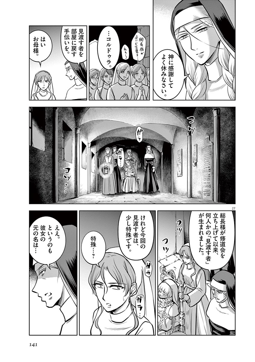 Hengoku no Schwester Chapter 24 27ページ