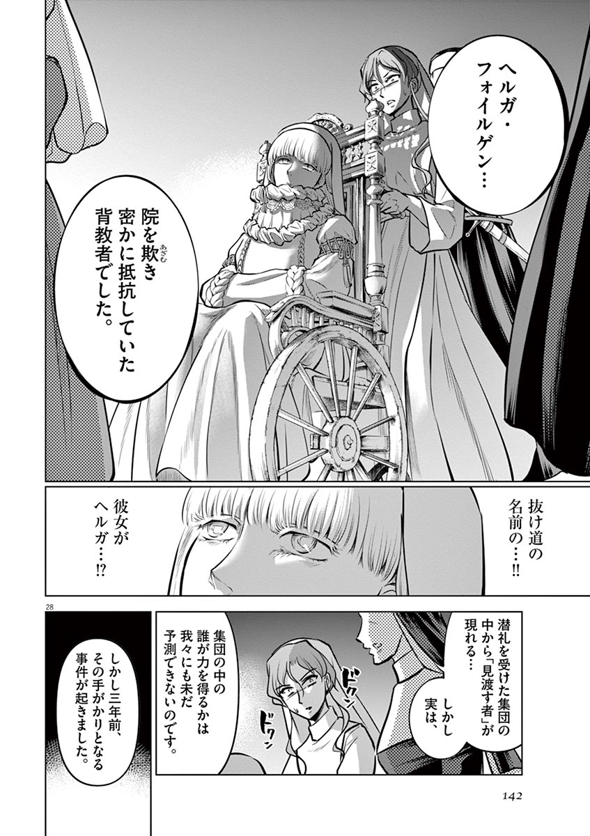 Hengoku no Schwester Chapter 24 28ページ