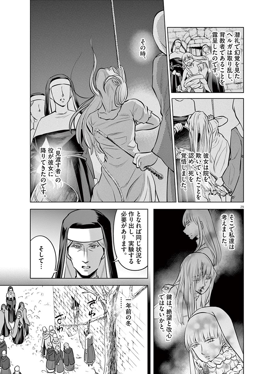 Hengoku no Schwester Chapter 24 29ページ