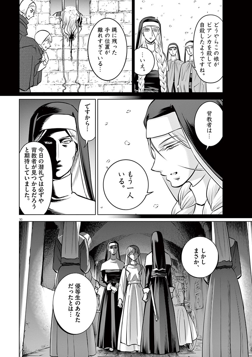 Hengoku no Schwester Chapter 24 30ページ