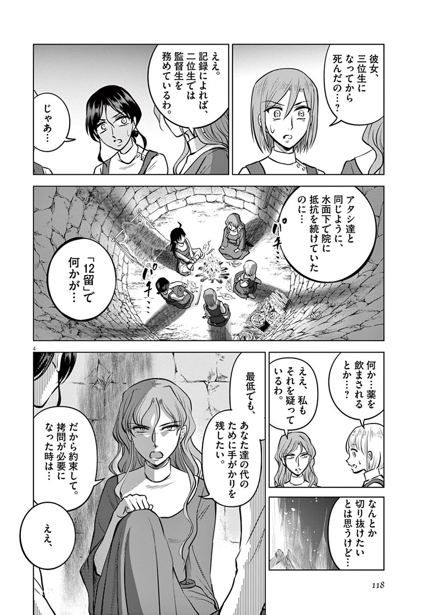 Hengoku no Schwester Chapter 24 4ページ