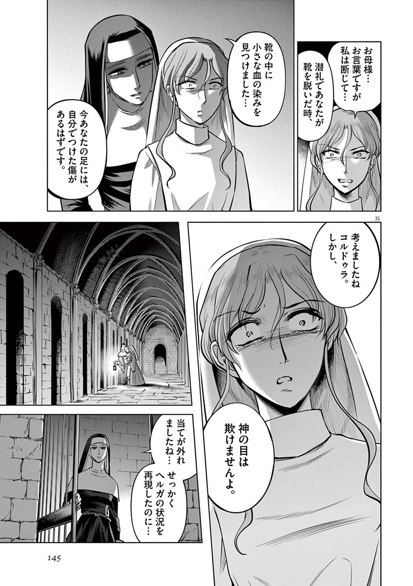 Hengoku no Schwester Chapter 24 31ページ