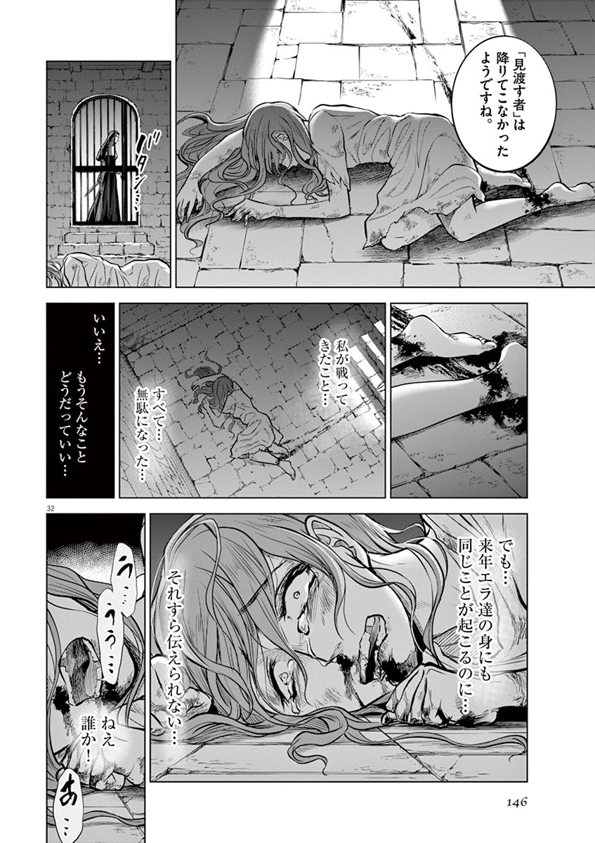 Hengoku no Schwester Chapter 24 32ページ