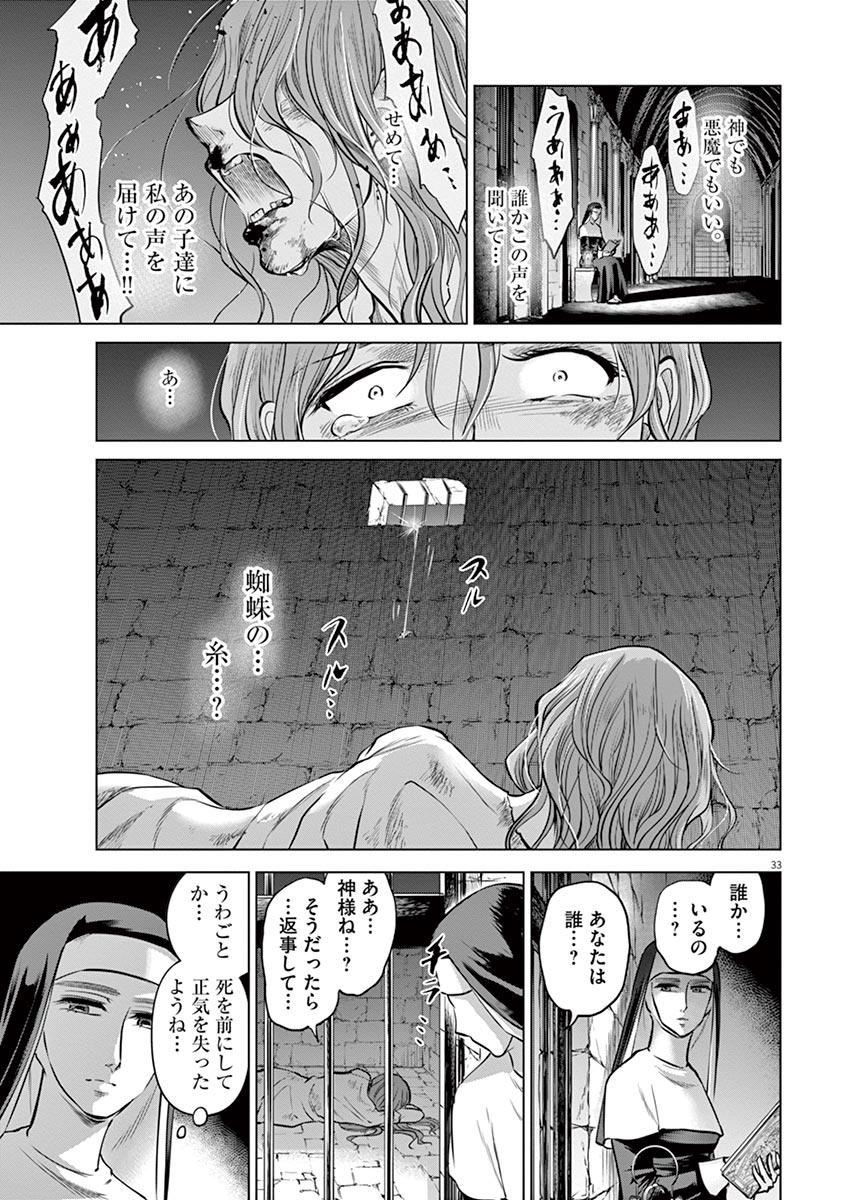 Hengoku no Schwester Chapter 24 33ページ
