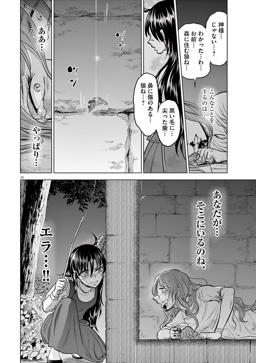 Hengoku no Schwester Chapter 24 34ページ