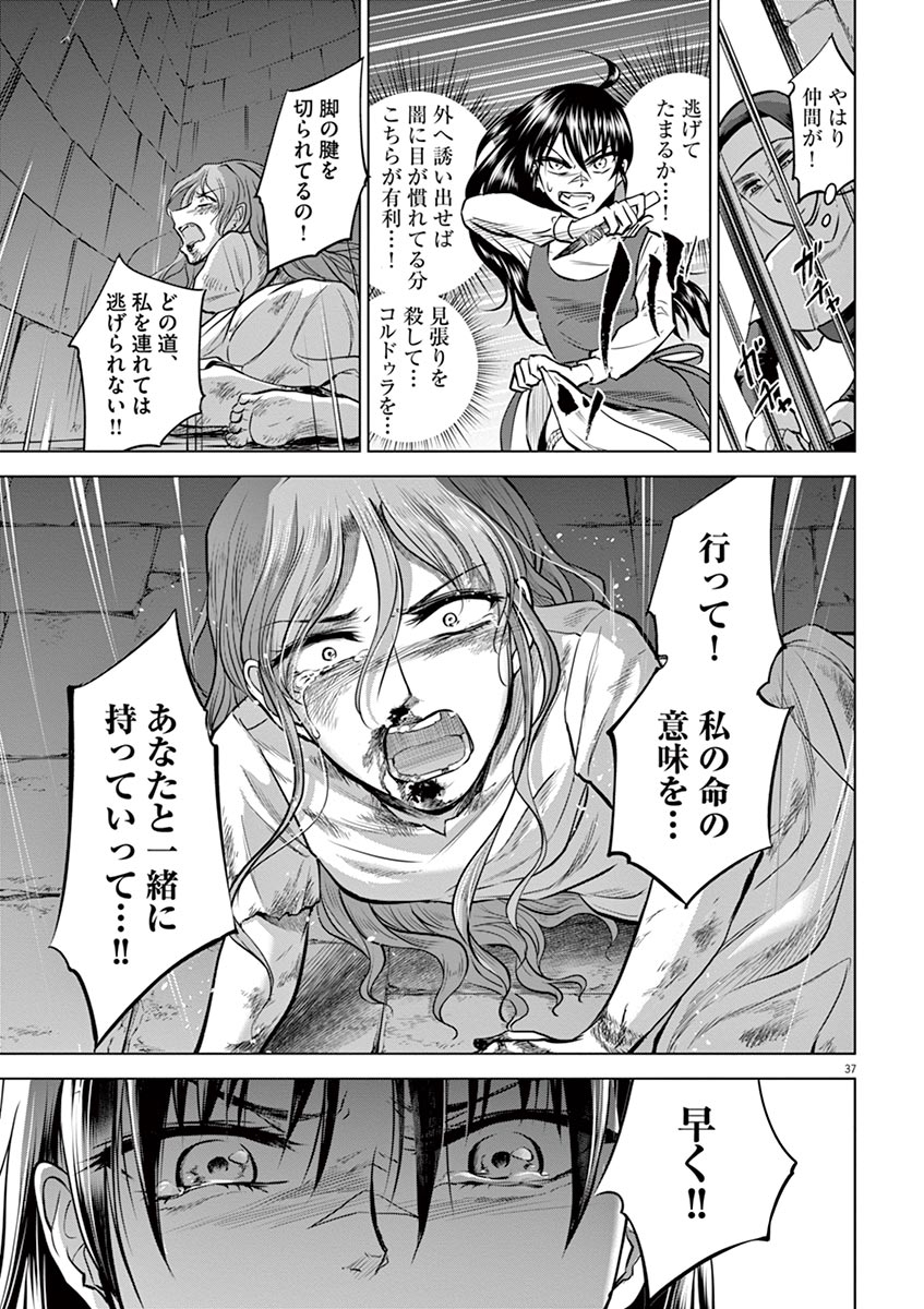 Hengoku no Schwester Chapter 24 37ページ