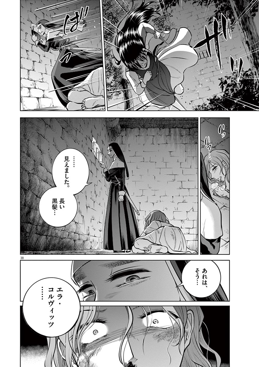 Hengoku no Schwester Chapter 24 38ページ