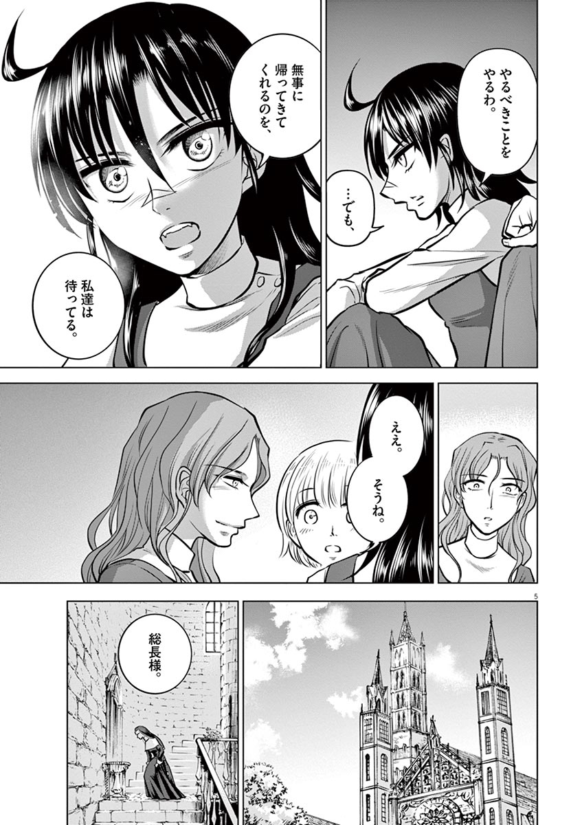 Hengoku no Schwester Chapter 24 5ページ