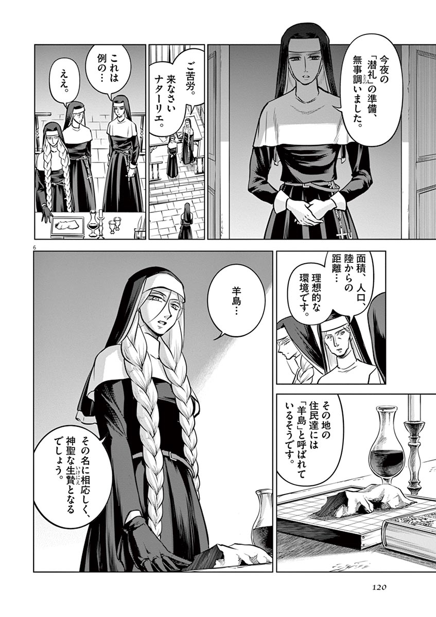 Hengoku no Schwester Chapter 24 6ページ