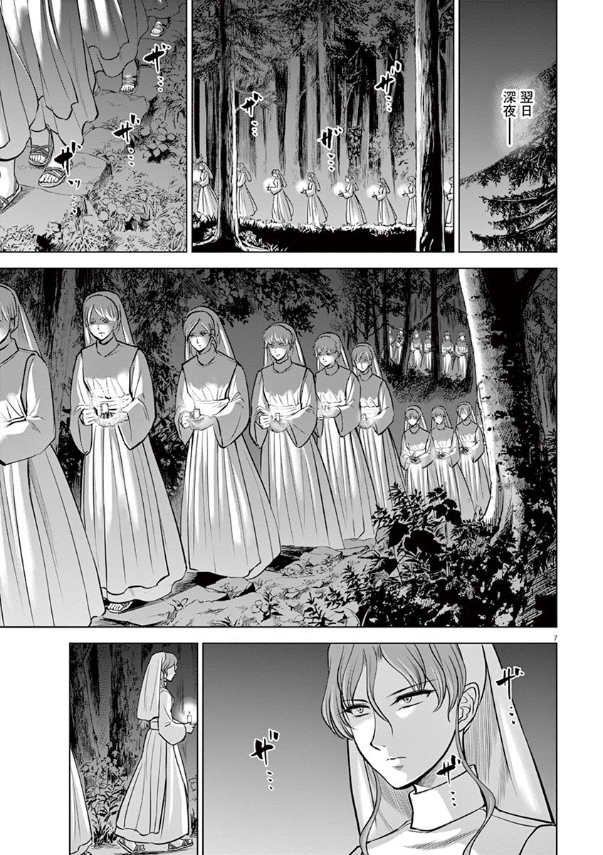 Hengoku no Schwester Chapter 24 7ページ