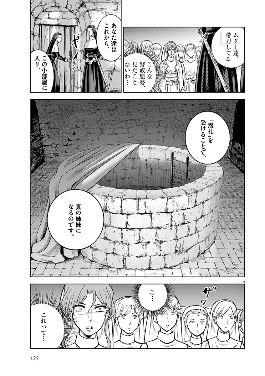 Hengoku no Schwester Chapter 24 9ページ