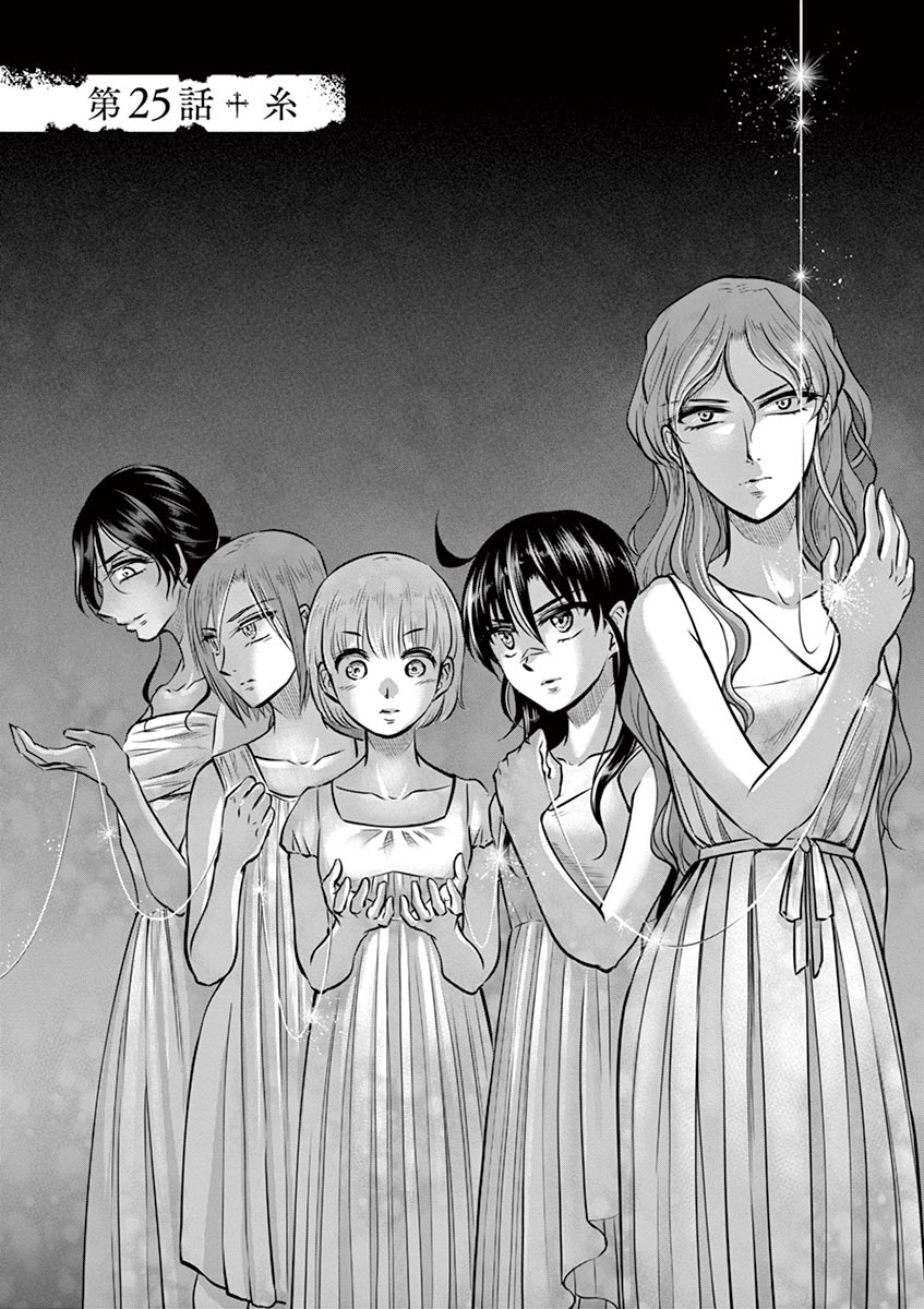 Hengoku no Schwester Chapter 25 1ページ
