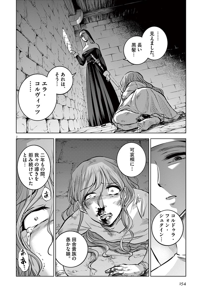 Hengoku no Schwester Chapter 25 2ページ
