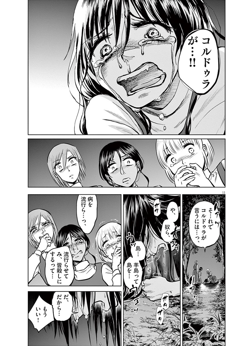 Hengoku no Schwester Chapter 25 11ページ