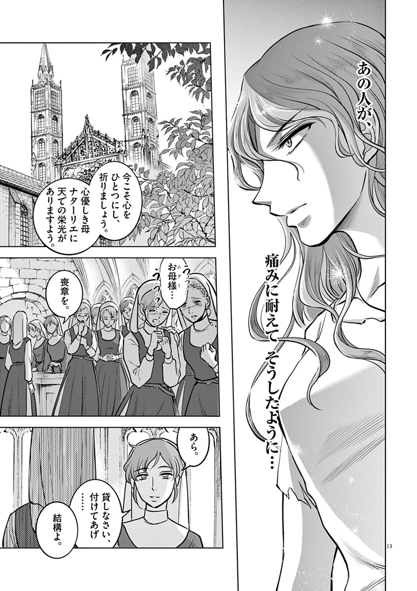 Hengoku no Schwester Chapter 25 13ページ