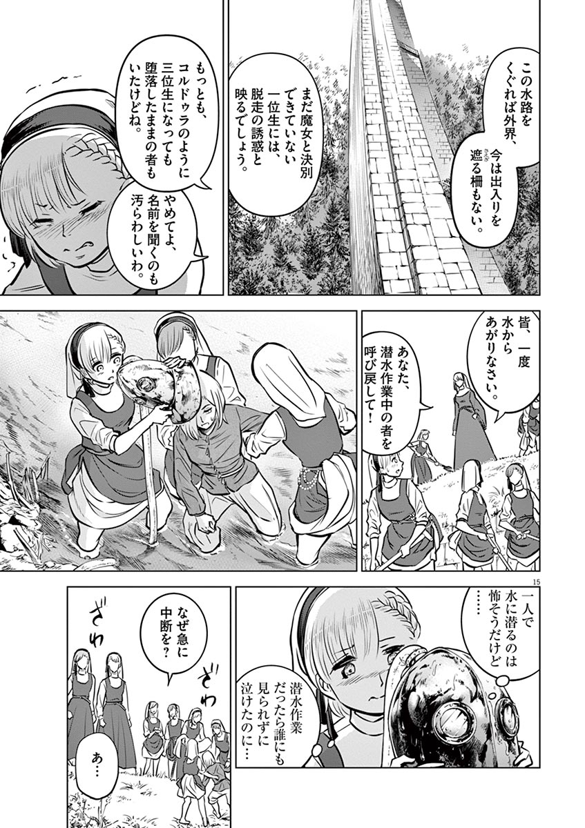 Hengoku no Schwester Chapter 25 14ページ