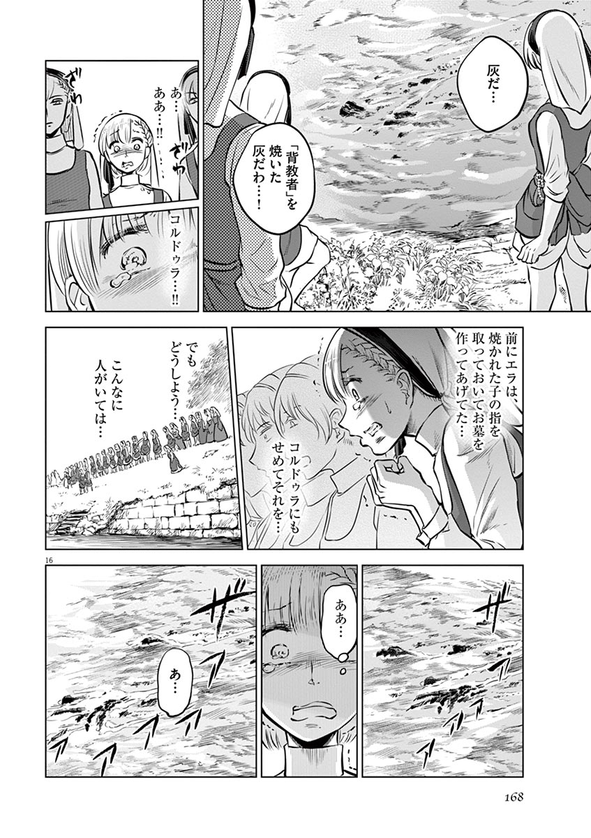 Hengoku no Schwester Chapter 25 15ページ