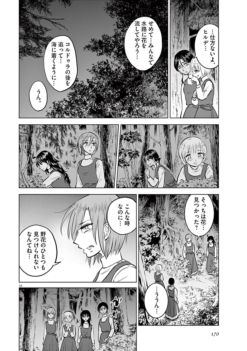 Hengoku no Schwester Chapter 25 17ページ