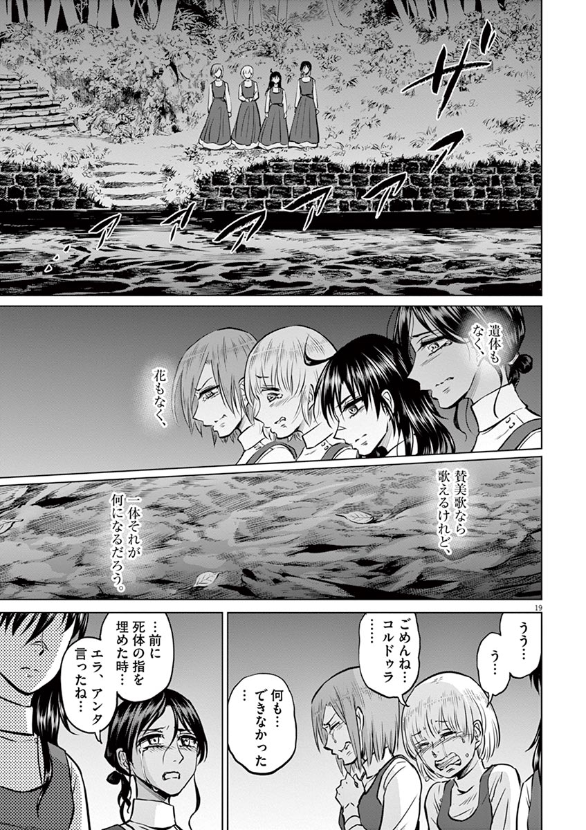 Hengoku no Schwester Chapter 25 18ページ