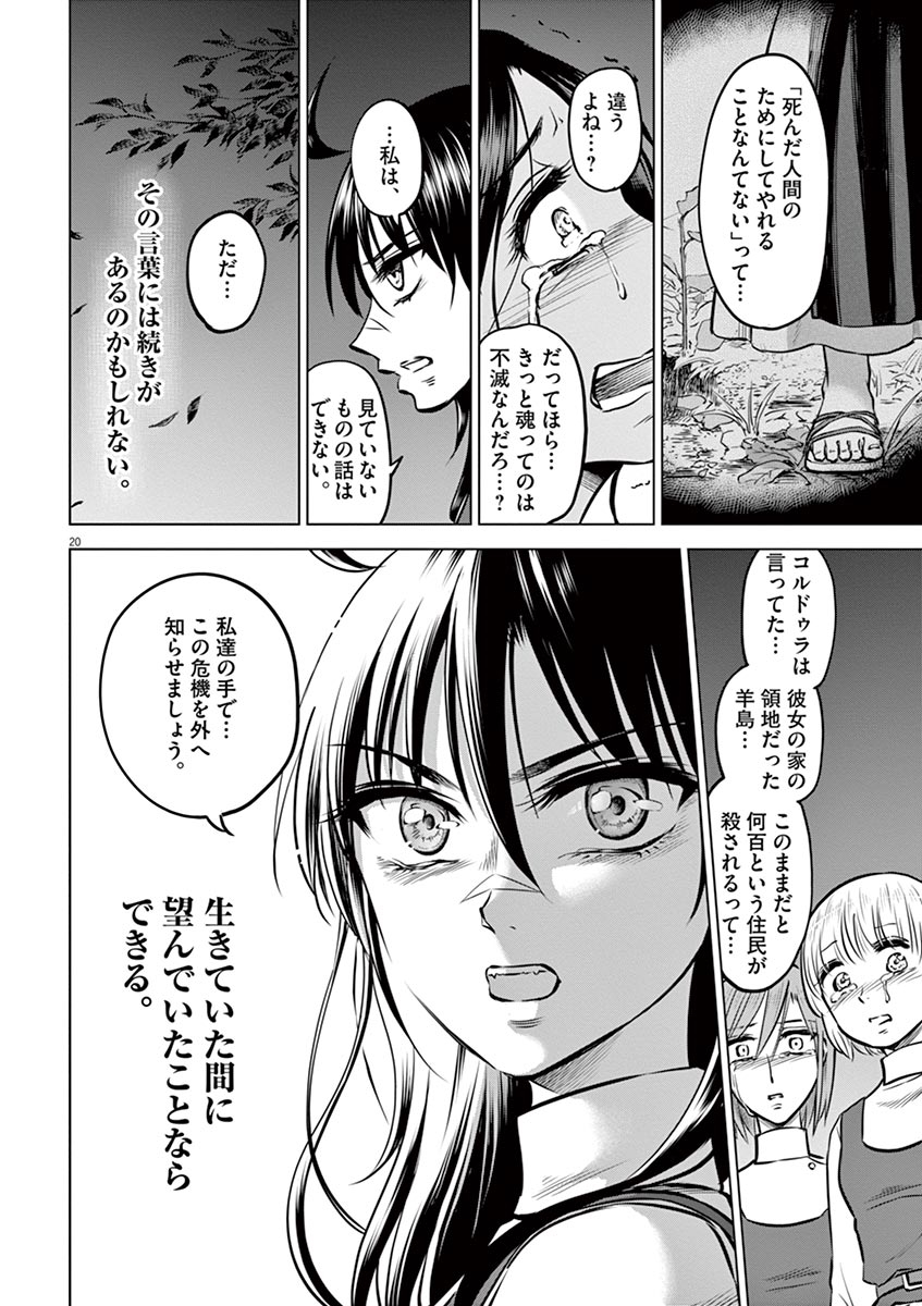 Hengoku no Schwester Chapter 25 19ページ