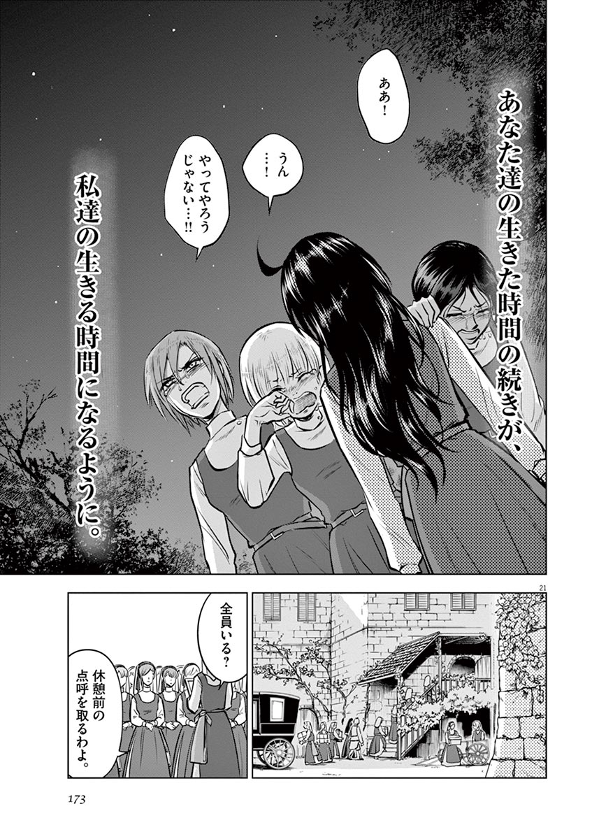 Hengoku no Schwester Chapter 25 20ページ