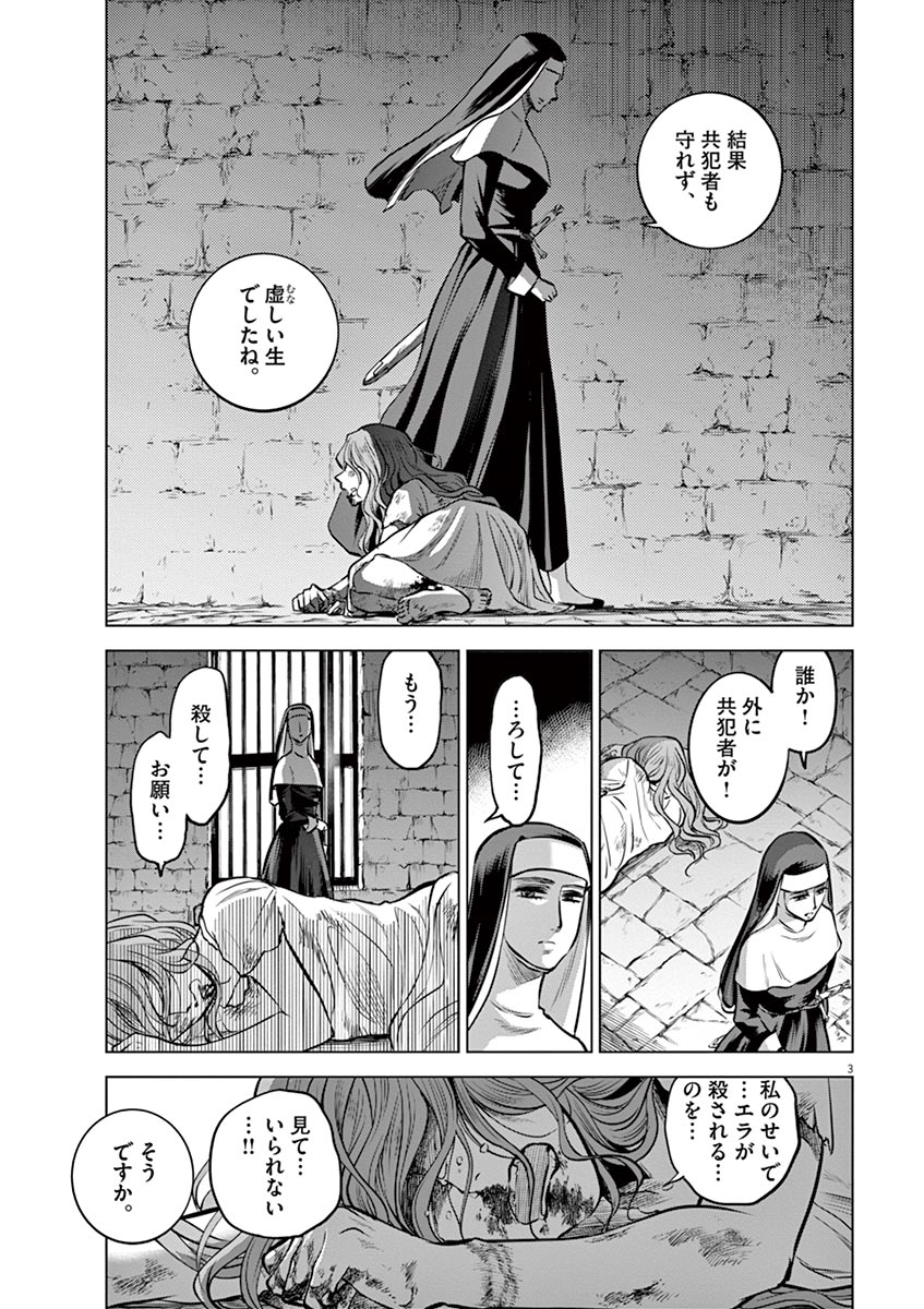 Hengoku no Schwester Chapter 25 3ページ