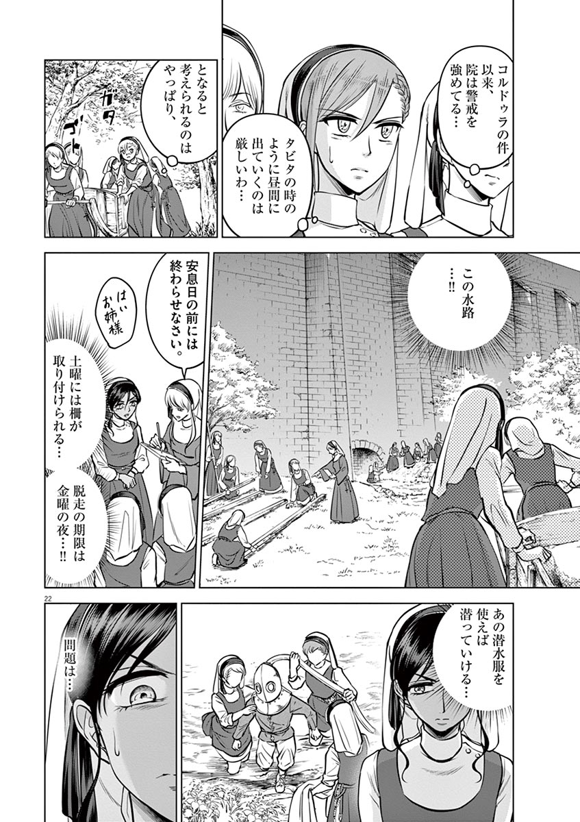 Hengoku no Schwester Chapter 25 21ページ
