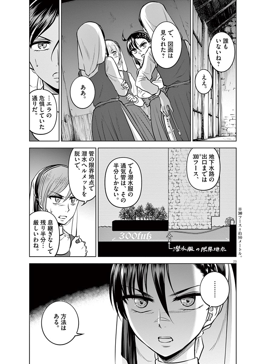 Hengoku no Schwester Chapter 25 22ページ