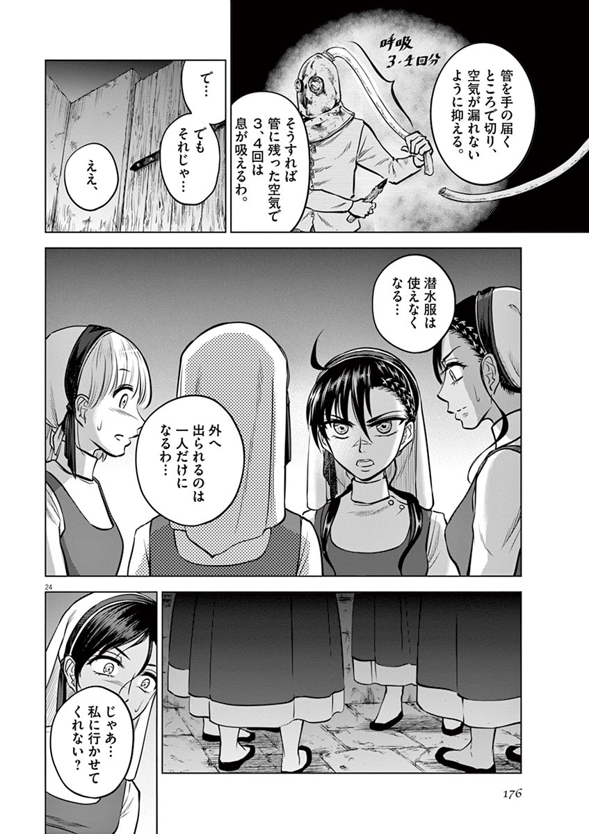Hengoku no Schwester Chapter 25 23ページ