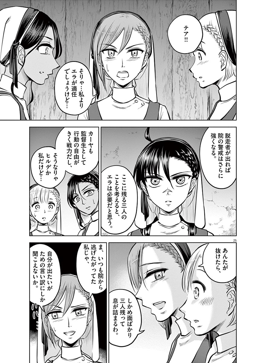 Hengoku no Schwester Chapter 25 24ページ