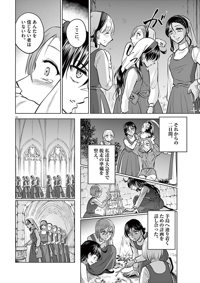 Hengoku no Schwester Chapter 25 25ページ