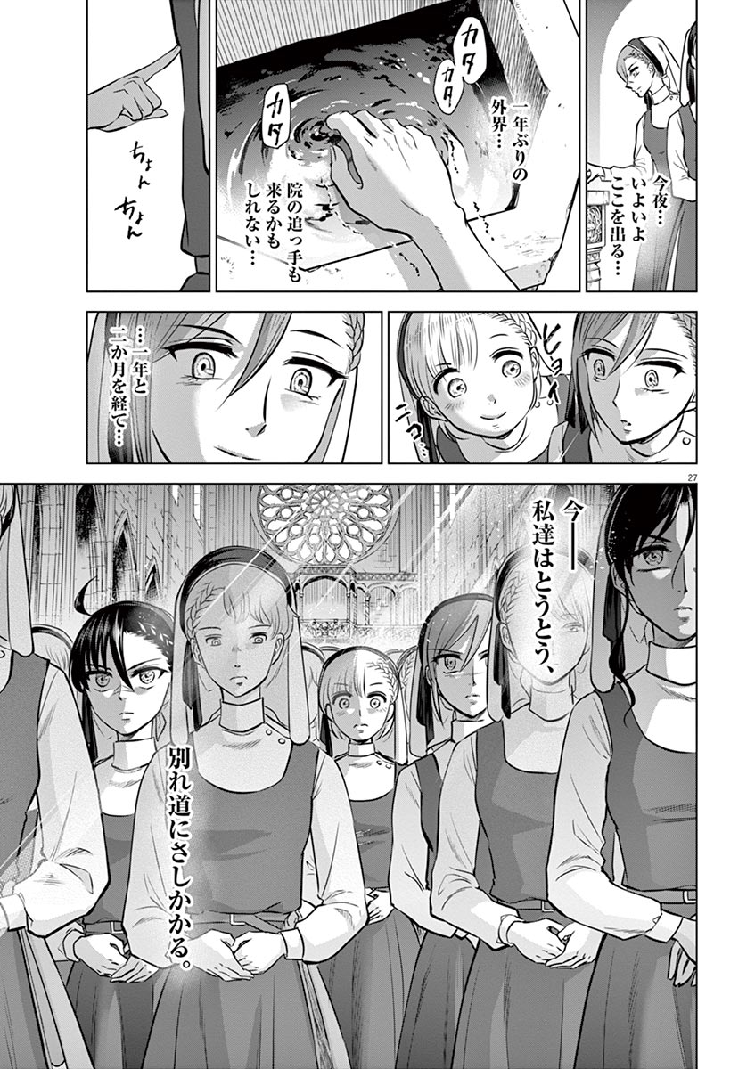 Hengoku no Schwester Chapter 25 26ページ