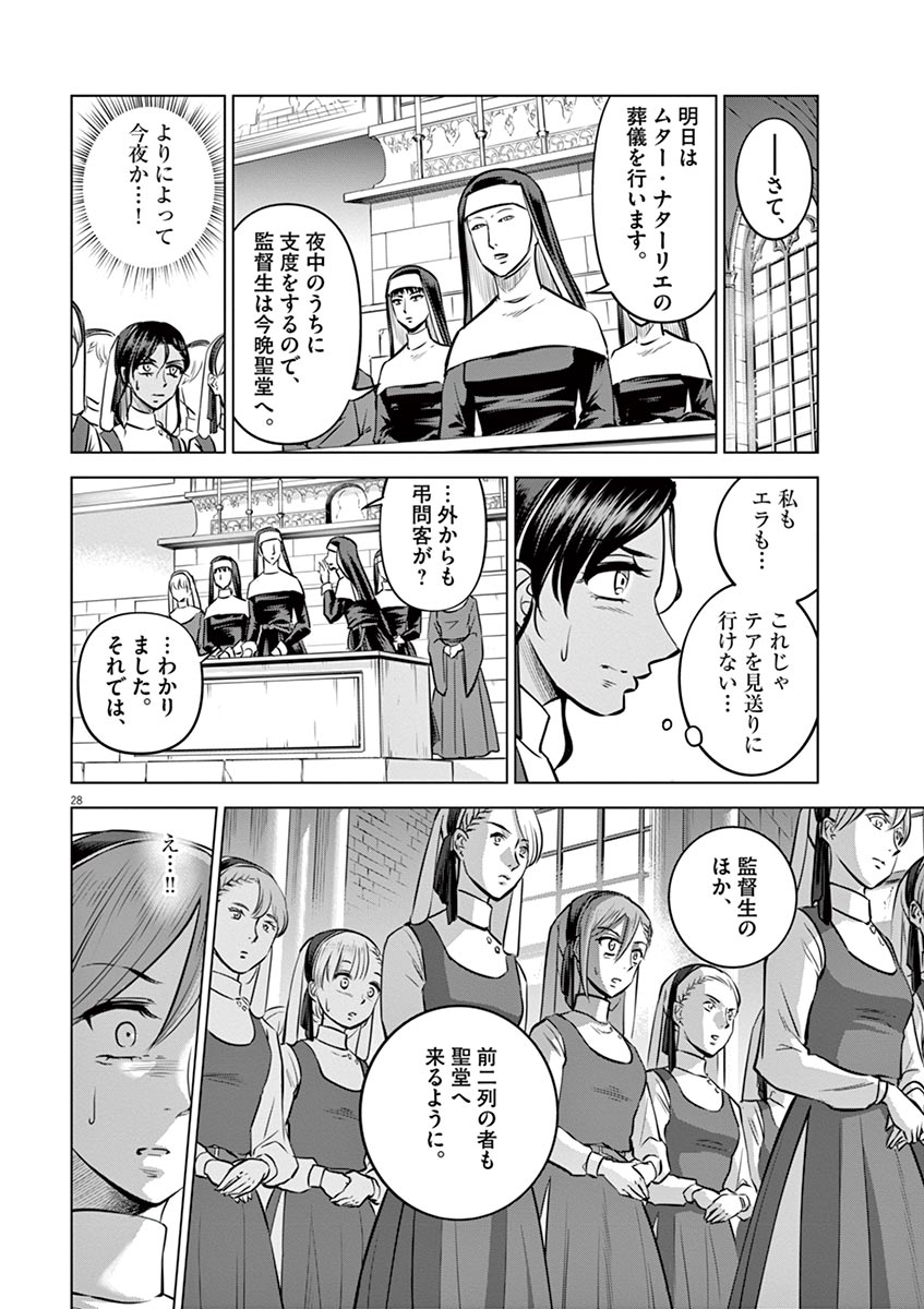 Hengoku no Schwester Chapter 25 27ページ