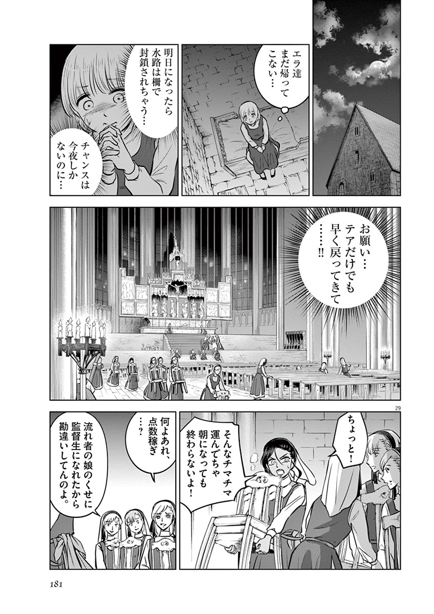 Hengoku no Schwester Chapter 25 28ページ