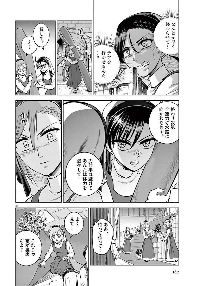 Hengoku no Schwester Chapter 25 29ページ