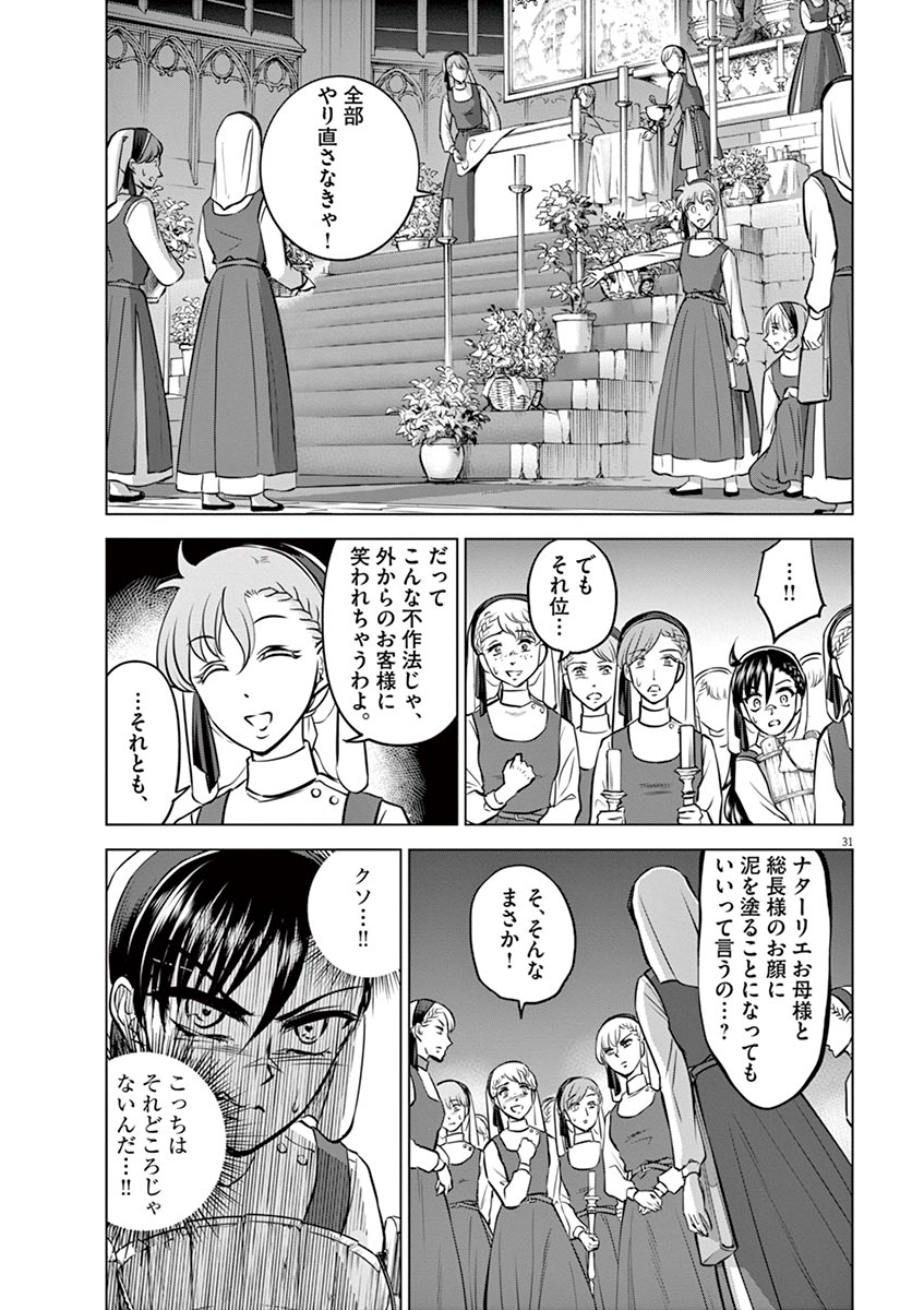 Hengoku no Schwester Chapter 25 30ページ