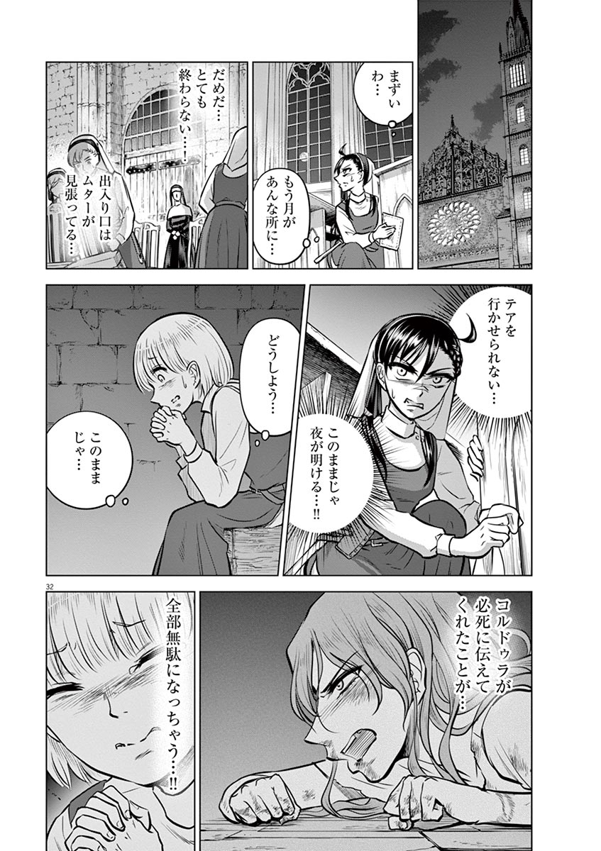Hengoku no Schwester Chapter 25 31ページ